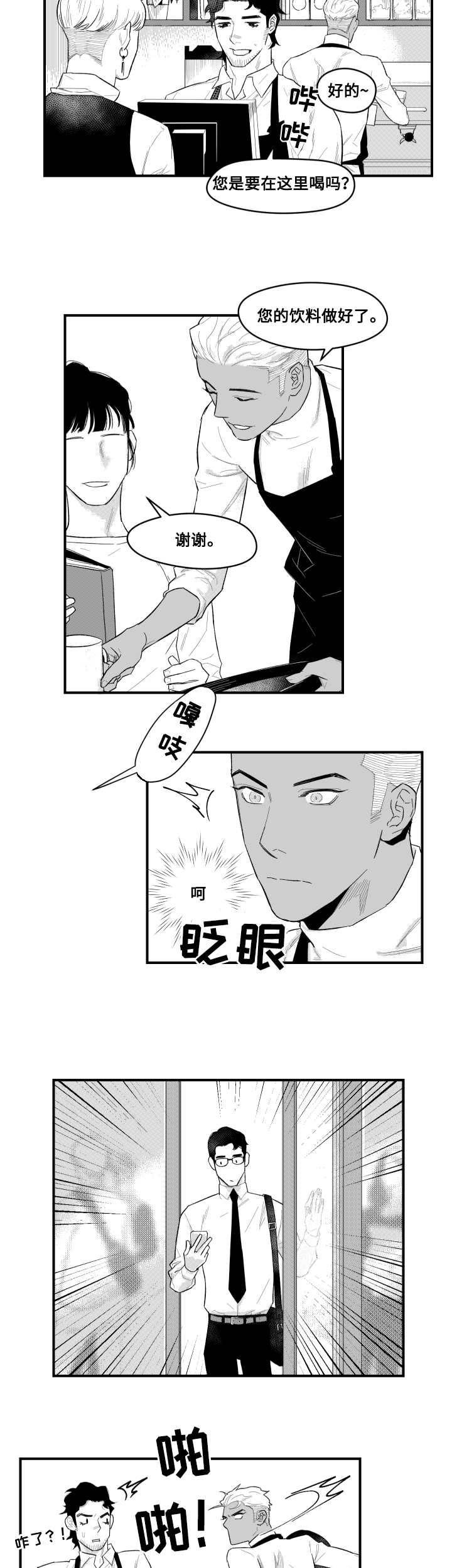 夜景精灵漫画,第3章：相遇咖啡店1图