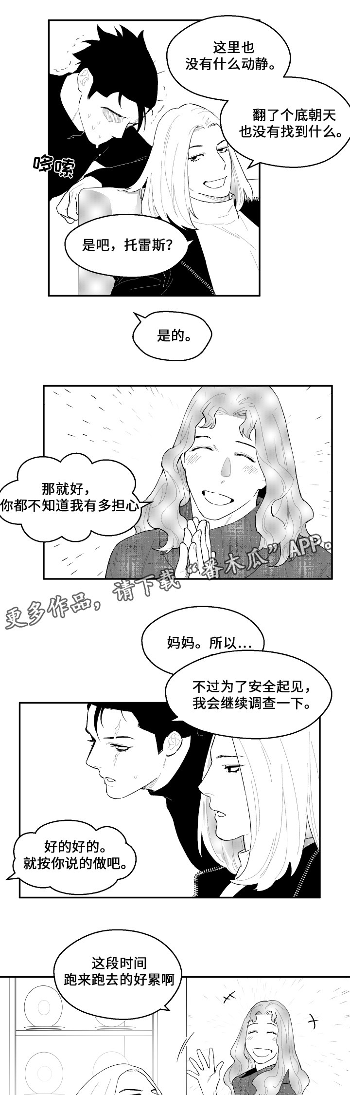 夜景精灵漫画,第40章：再来吗1图
