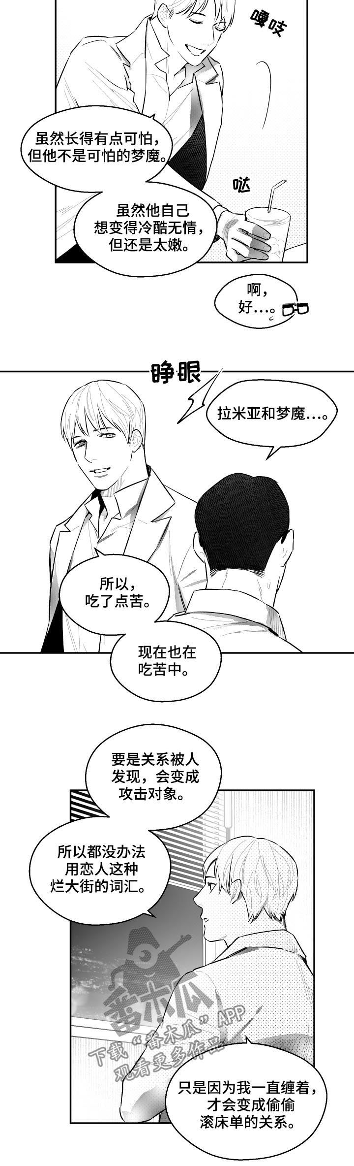 夜景精灵漫画,第65章：你们真的在交往吗2图