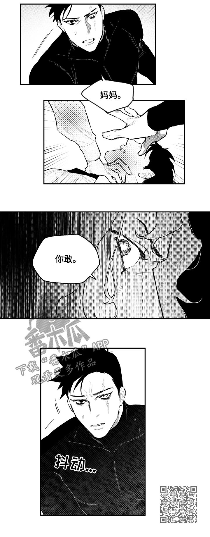 夜景精灵漫画,第76章：亲手杀了弟弟2图