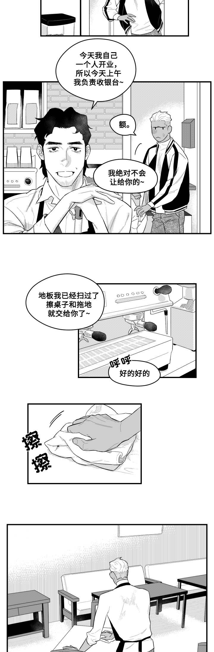 夜景精灵漫画,第3章：相遇咖啡店2图