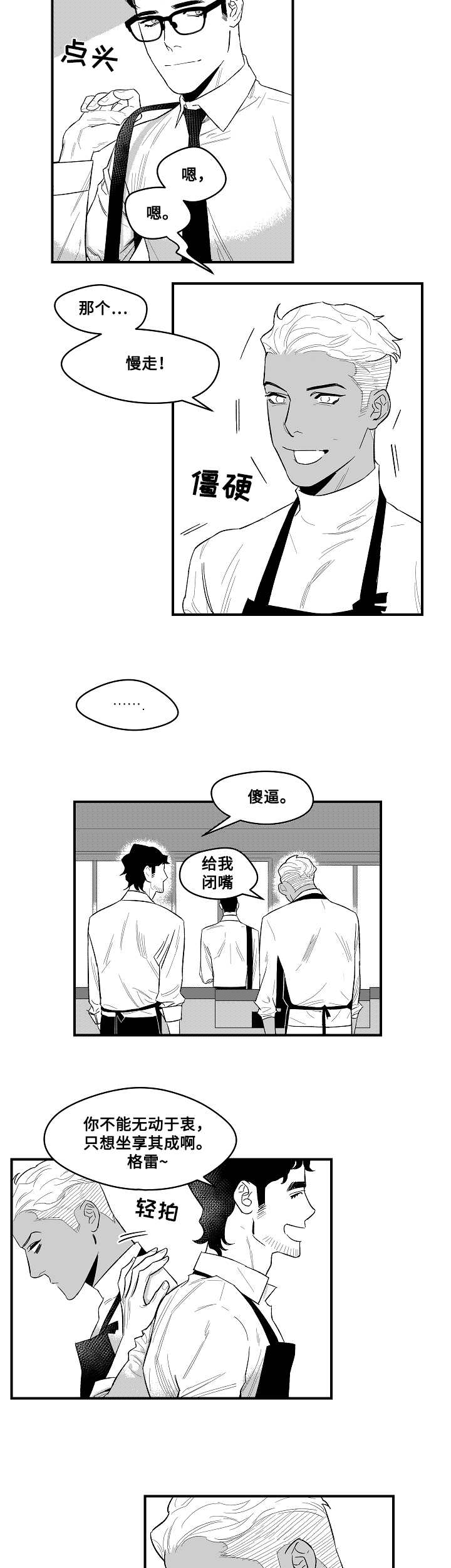 夜景精灵漫画,第4章：目标2图