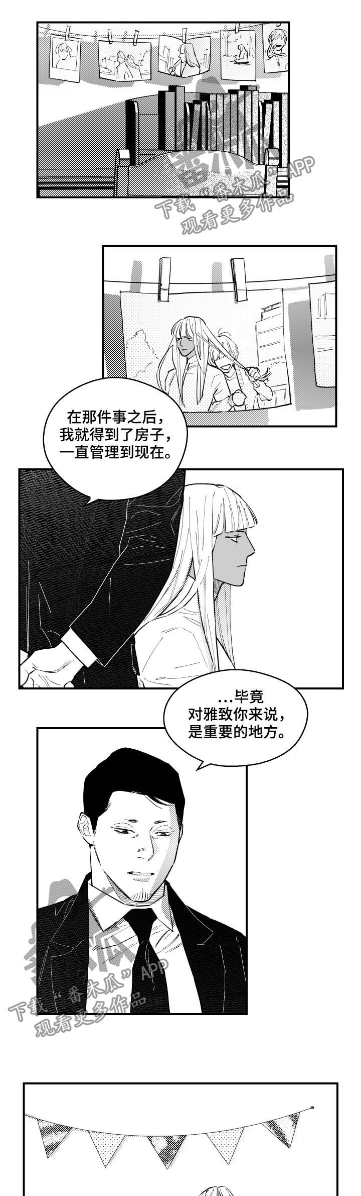 夜景精灵漫画,第138章：不可能死1图