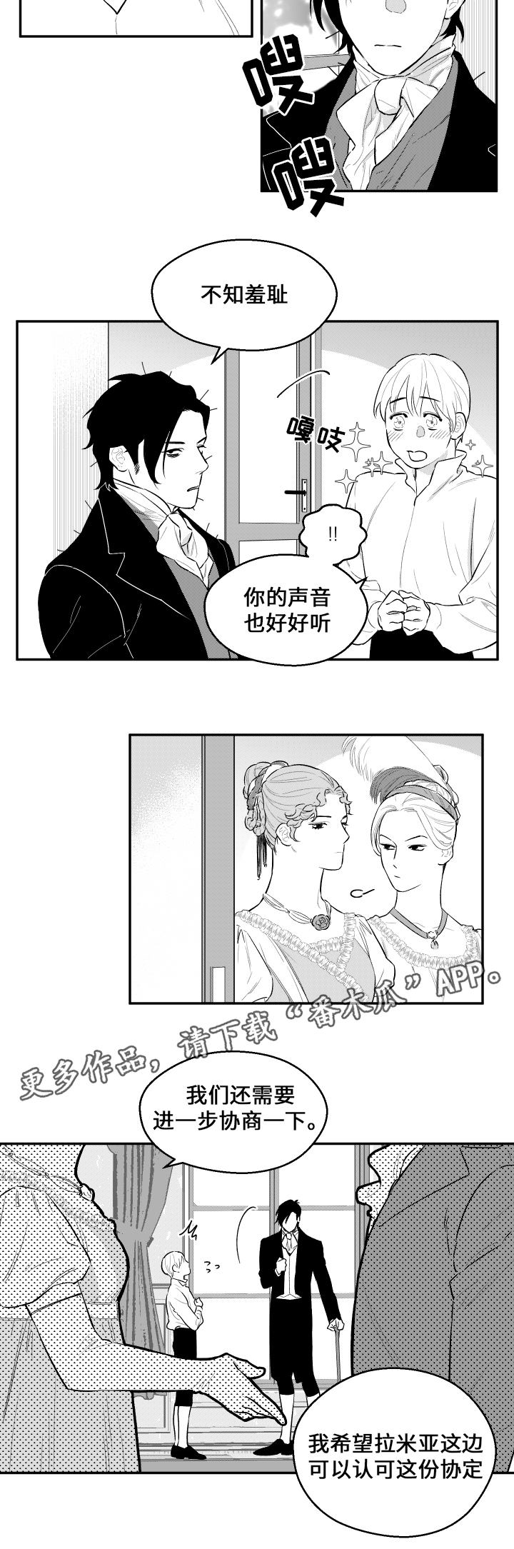 夜景精灵漫画,第24章：不要走2图