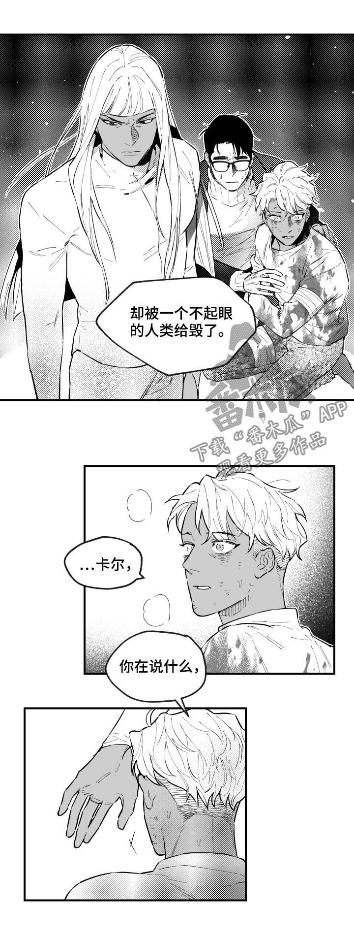 夜景精灵漫画,第150章：燃烧2图