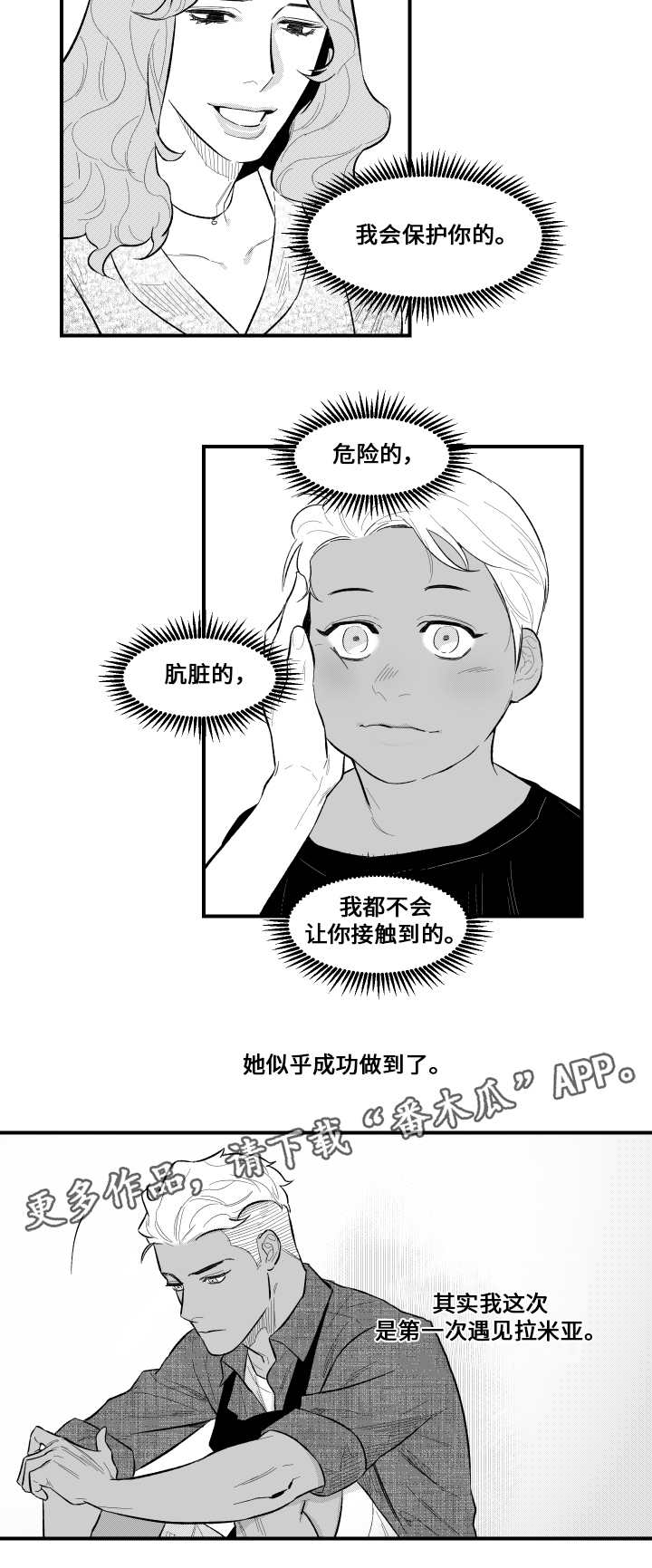 夜景精灵漫画,第10章：认识一下2图