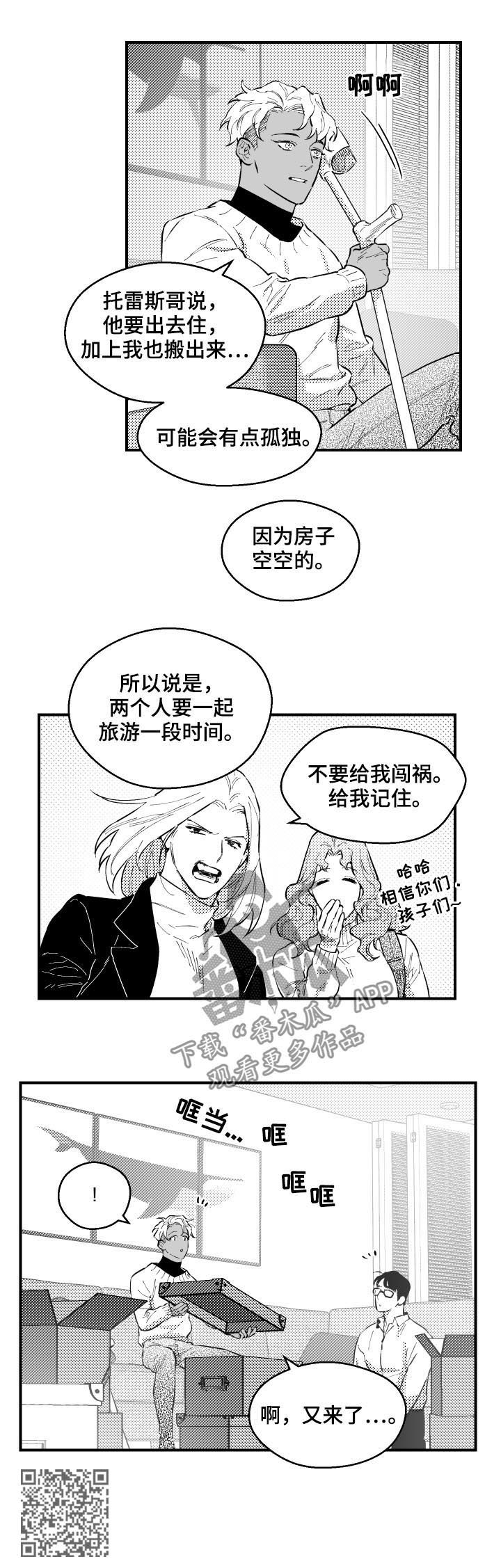 夜景精灵漫画,第158章：太吵了2图