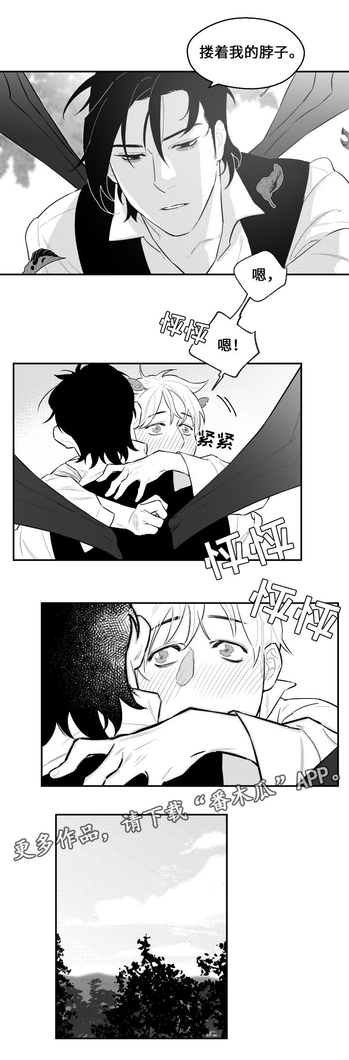 夜景精灵漫画,第25章：幸福时光1图