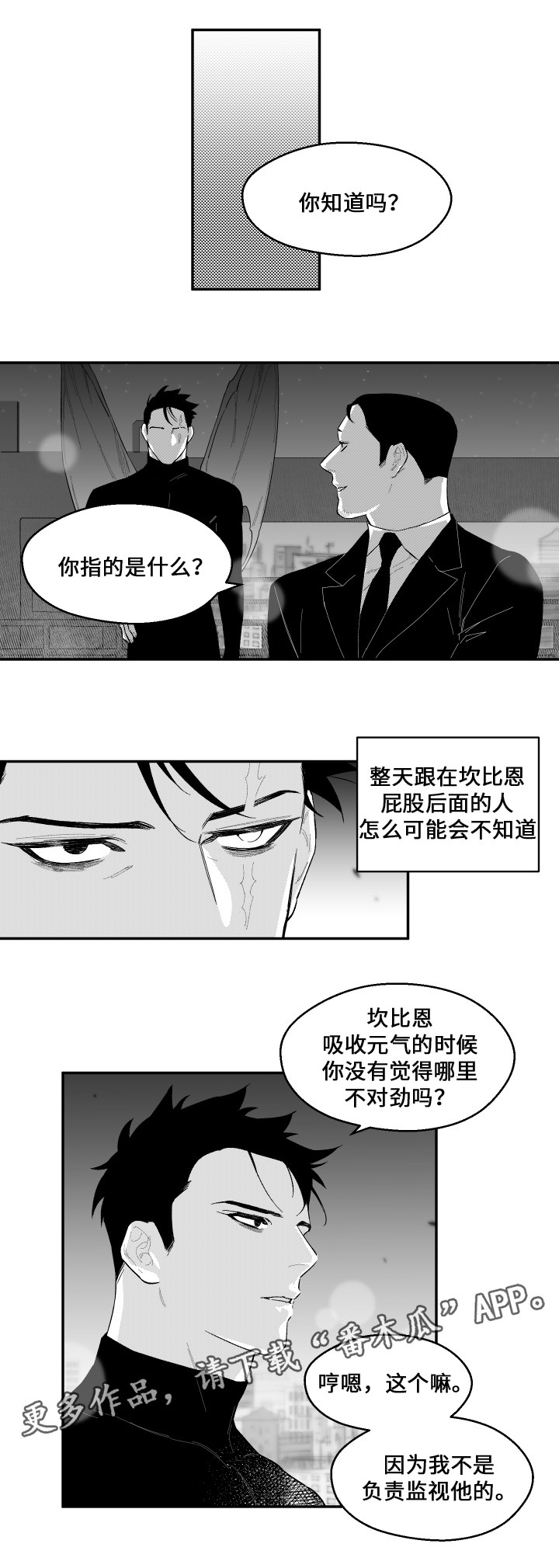夜景精灵漫画,第43章：来访1图