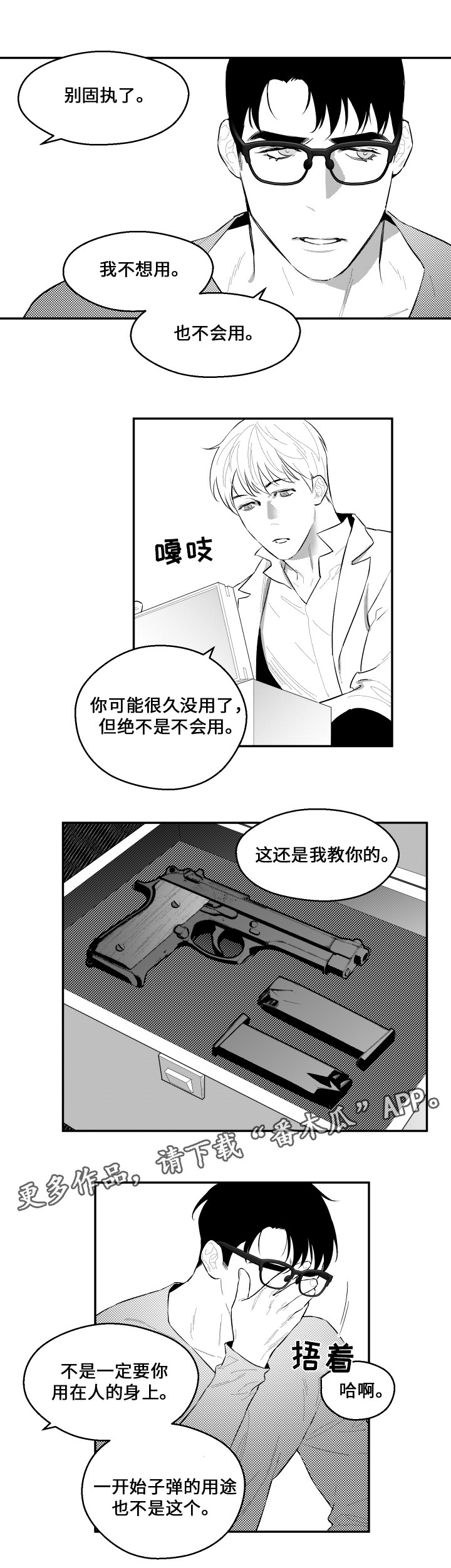 夜景精灵漫画,第50章：电话2图