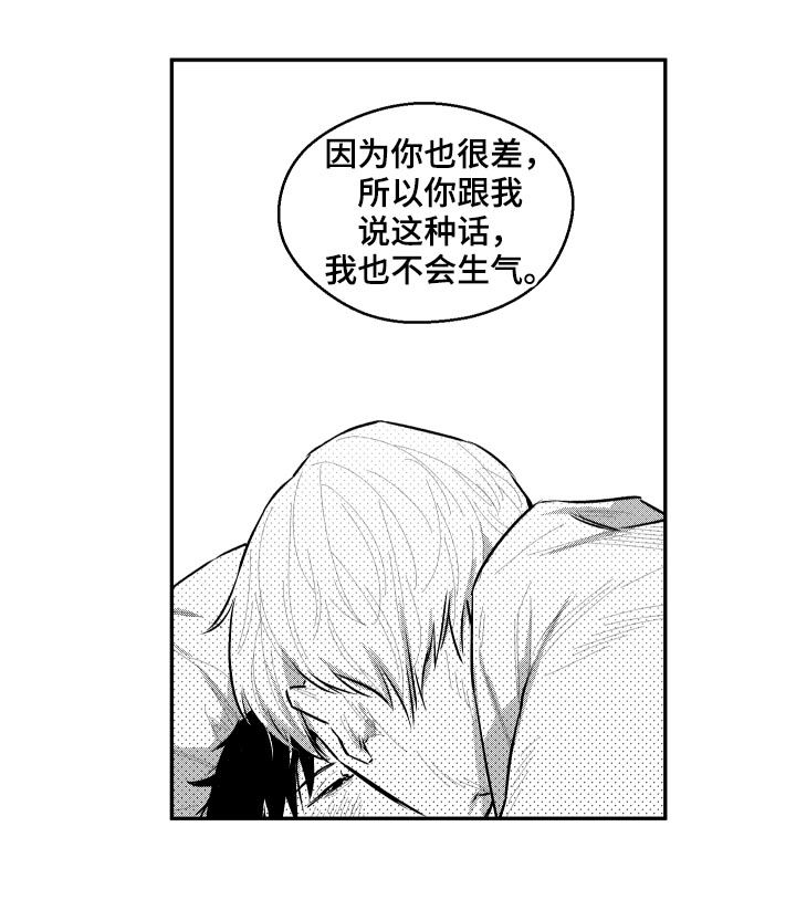 夜景精灵漫画,第82章：又不是你家2图