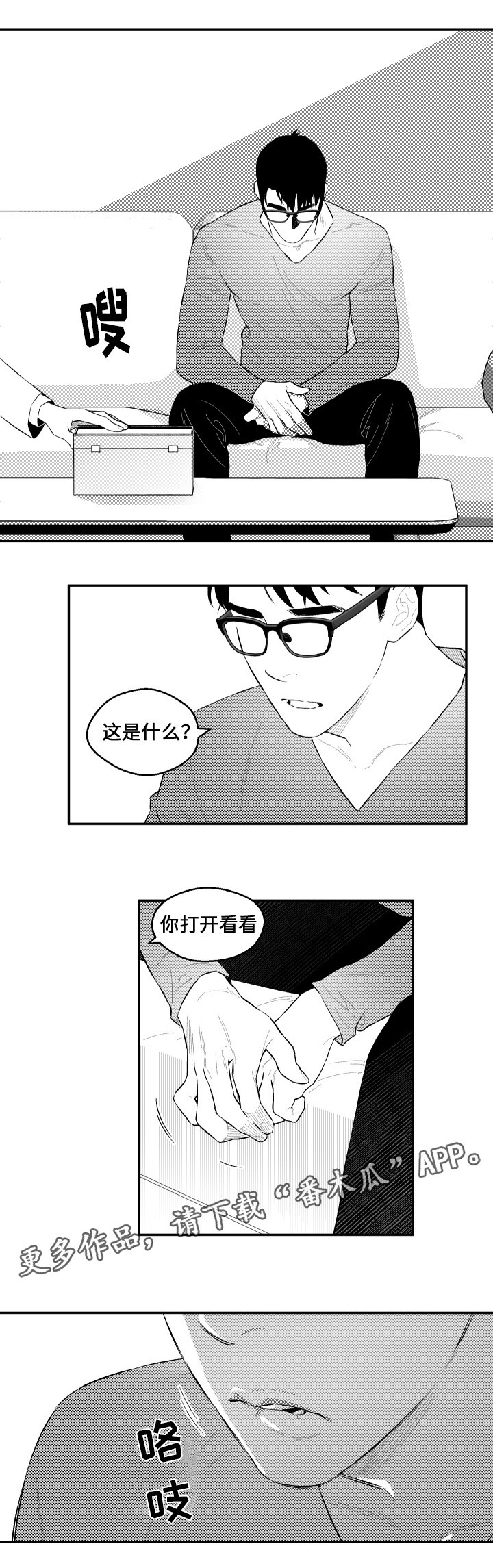 夜景精灵漫画,第50章：电话1图