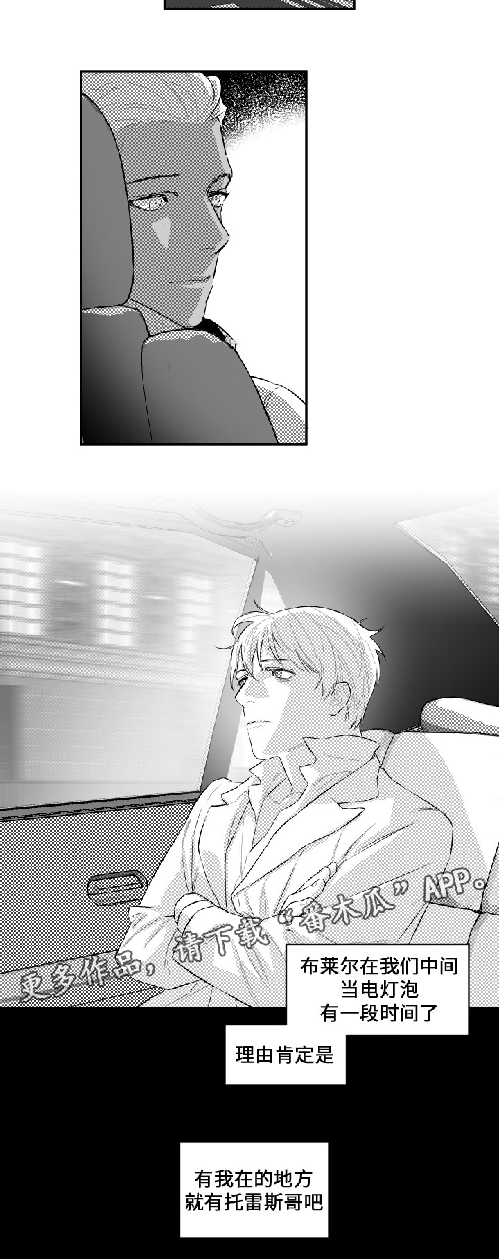 夜景精灵漫画,第46章：秘密1图