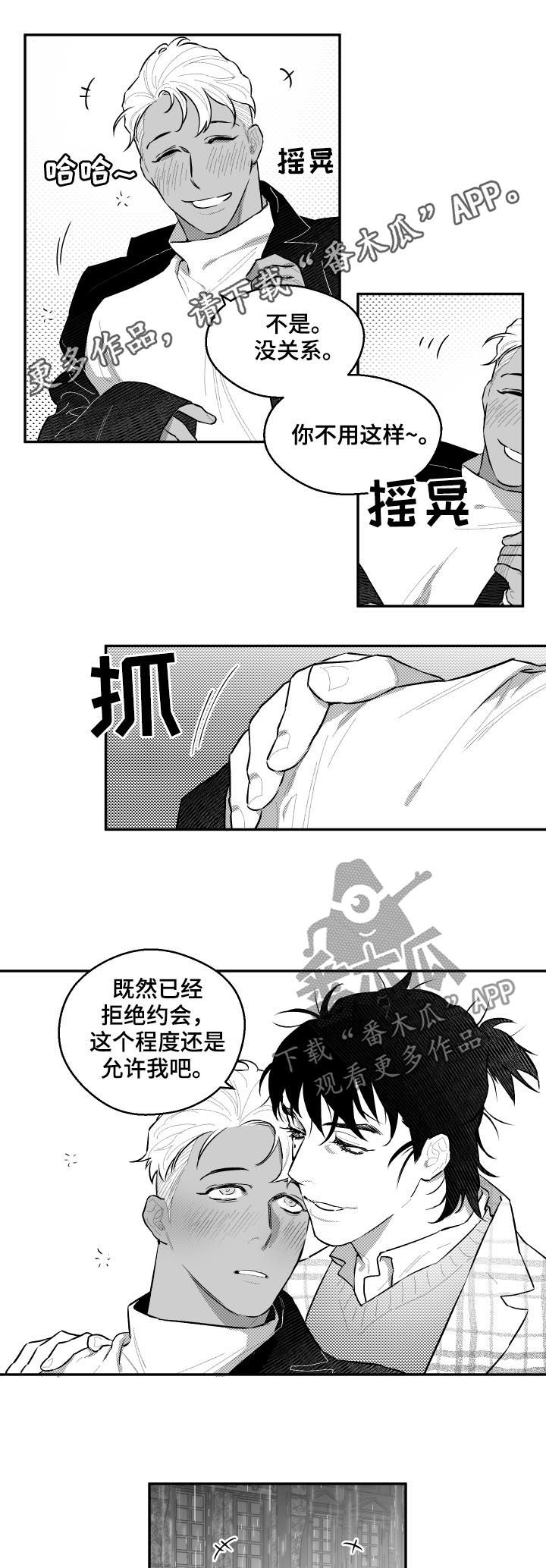 夜景精灵漫画,第56章：对不起1图