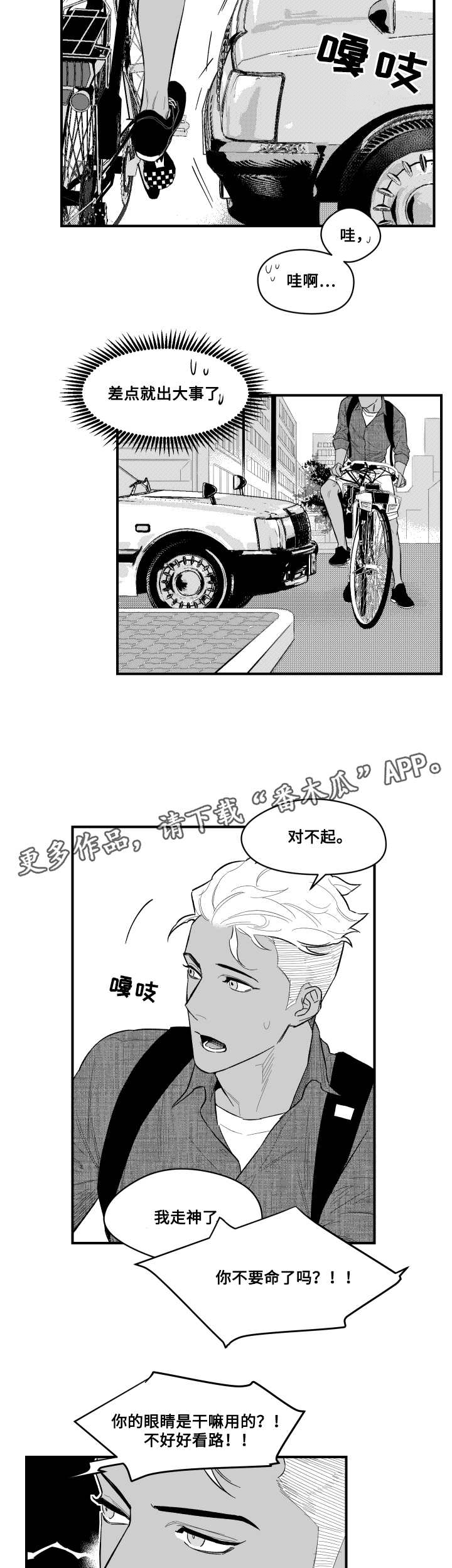夜景精灵漫画,第7章：老朋友2图