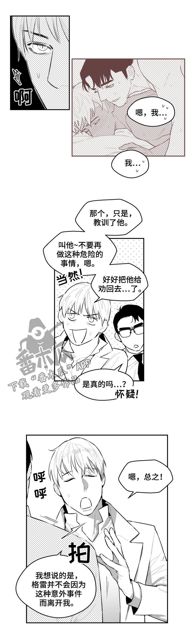 夜景精灵漫画,第66章：想除掉他2图