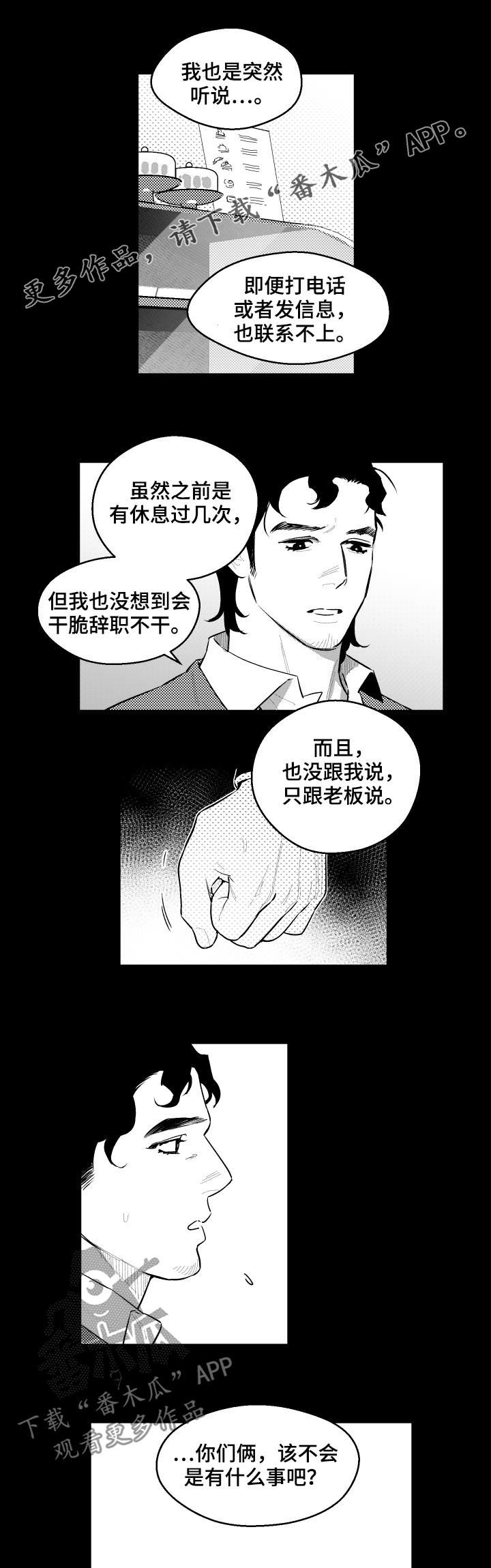 夜景精灵漫画,第64章：担心1图