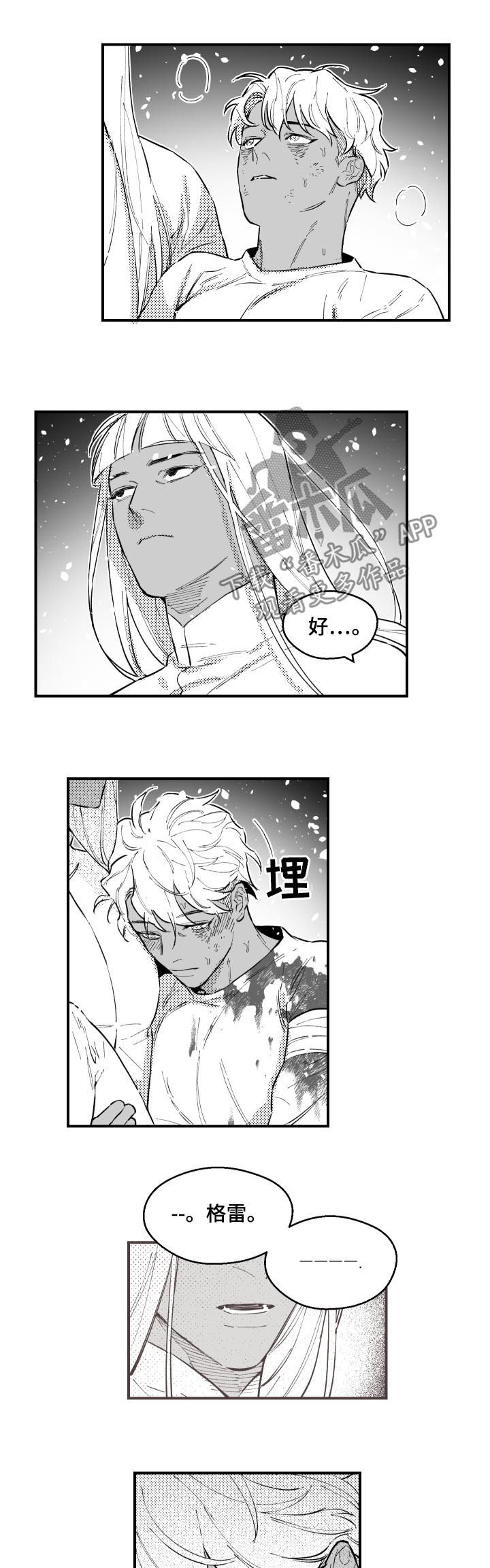 夜游精灵漫画,第153章：别睡1图