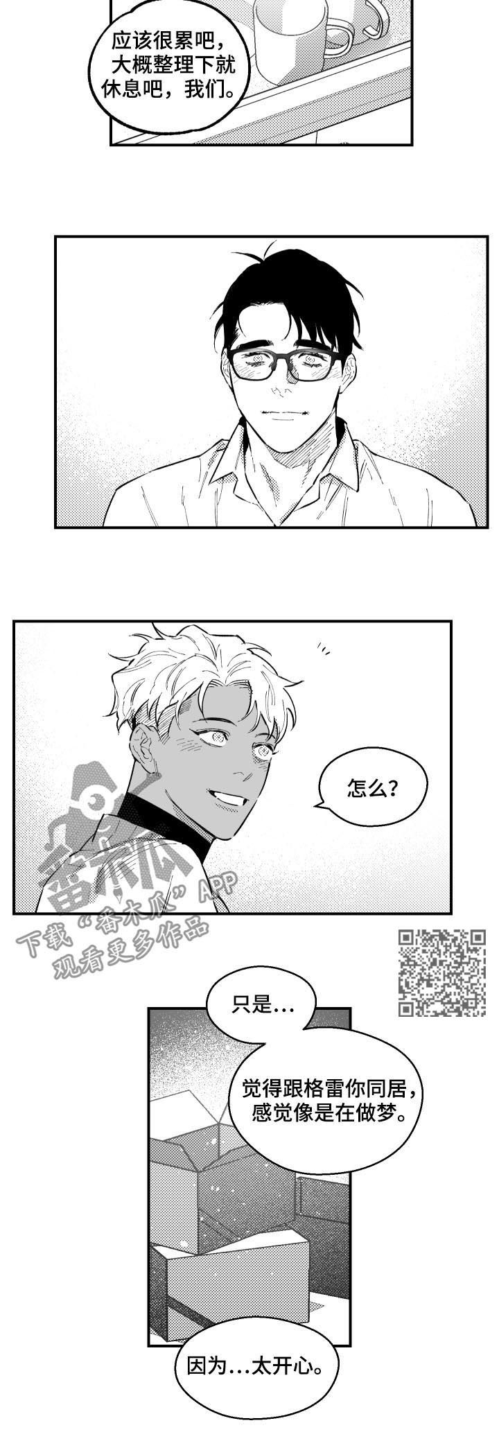夜游精灵漫画,第159章：像是在做梦（完结）2图