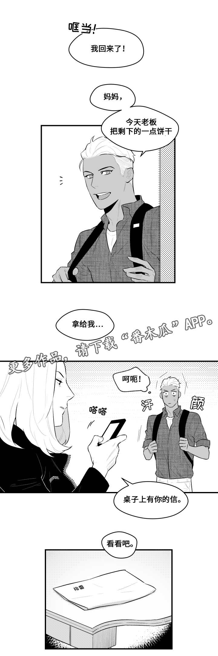 夜景精灵漫画,第11章：第一次面对2图