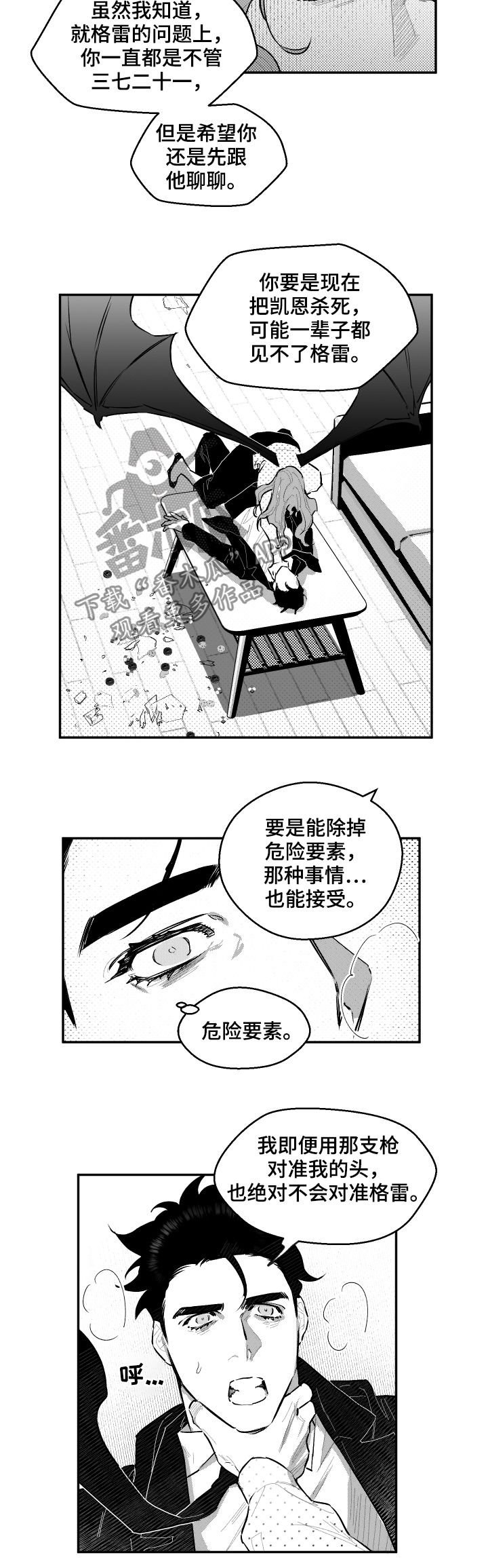 夜景精灵漫画,第76章：亲手杀了弟弟2图