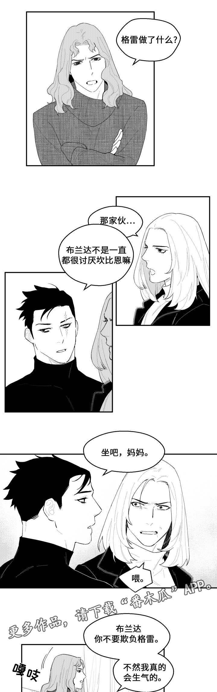 夜景精灵漫画,第40章：再来吗1图