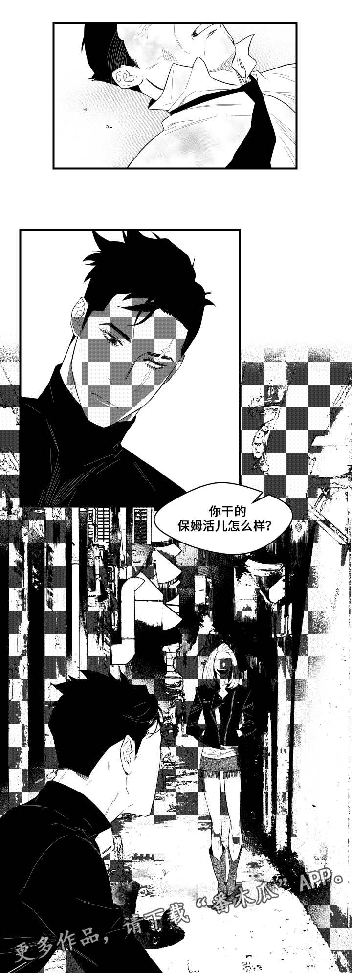 夜景精灵漫画,第9章：保姆1图