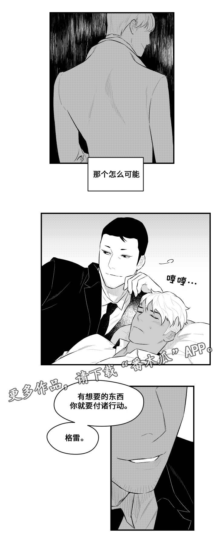 夜景精灵漫画,第15章：憎恨人类2图