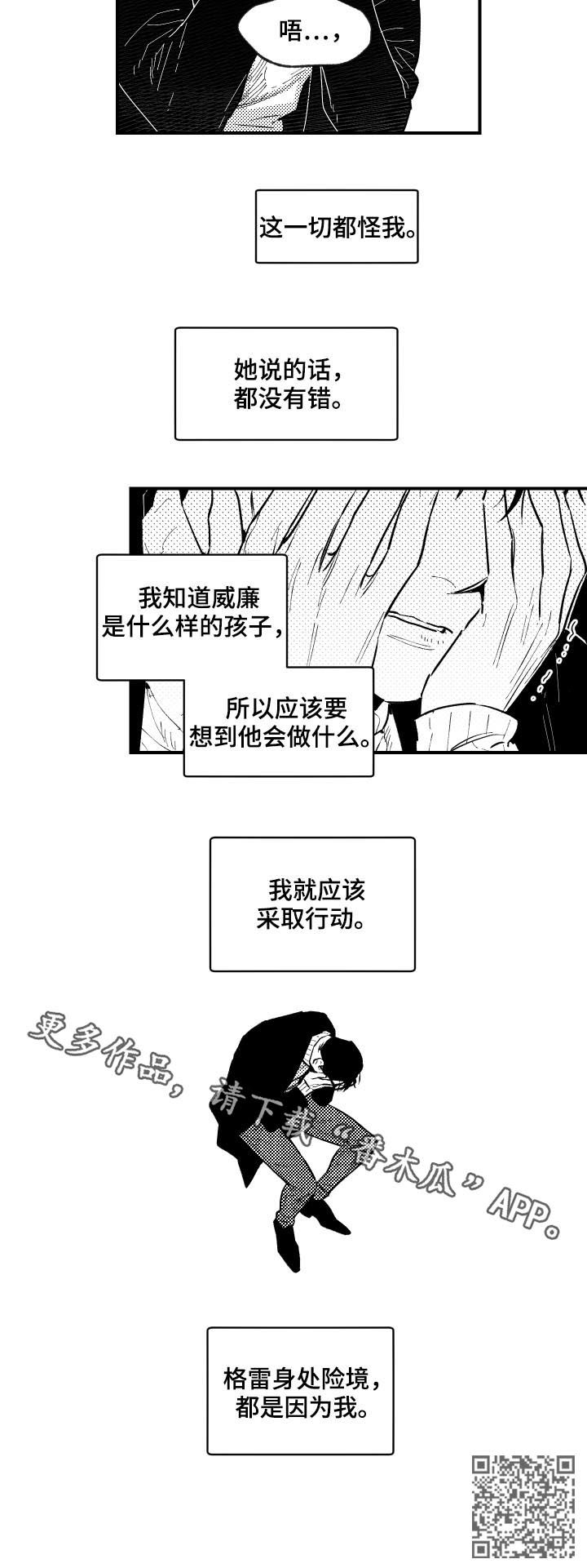 夜游精灵漫画,第134章：自责2图