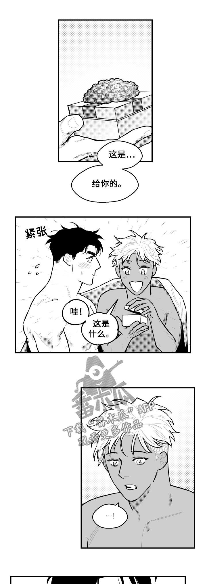 夜游精灵漫画,第118章：钥匙1图