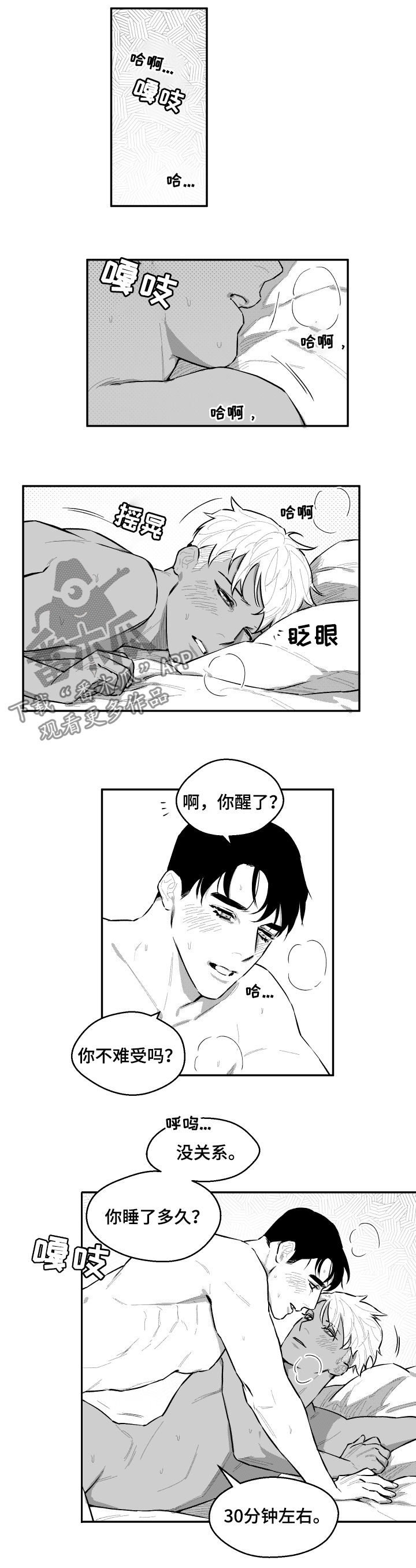 夜游光影精灵漫画,第89章：耍赖2图