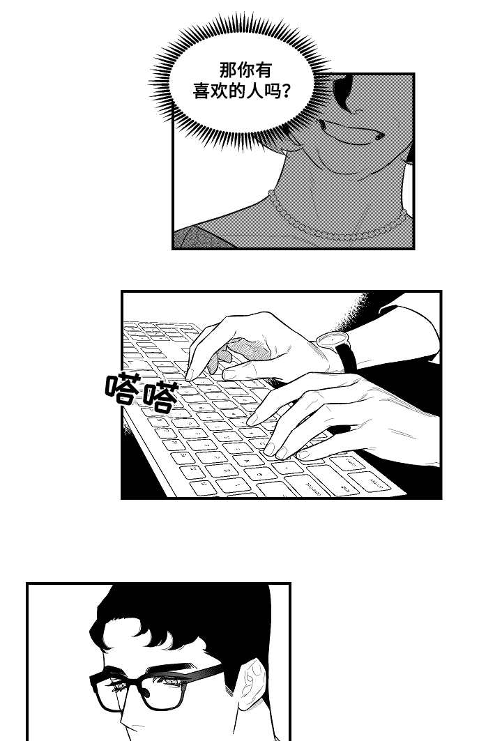夜景精灵漫画,第6章：相见的人1图