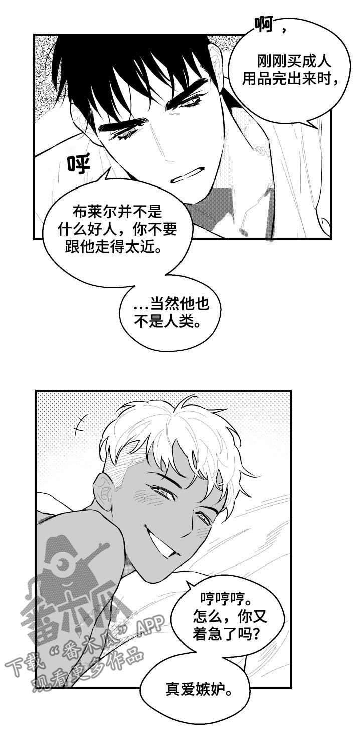 夜游精灵漫画,第99章：停下2图