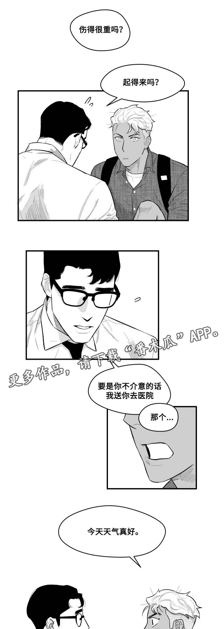 夜景精灵漫画,第8章：撞伤2图