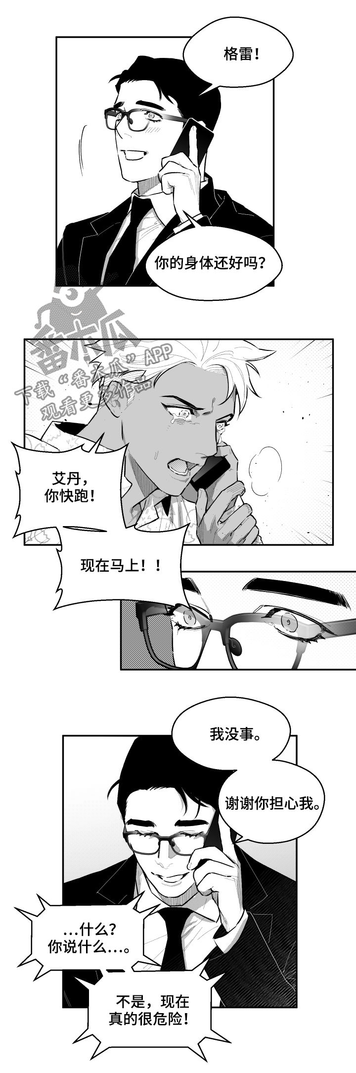 夜游景山公园漫画,第75章：让开2图