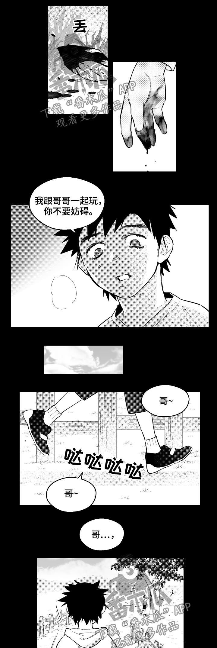 夜景精灵漫画,第124章：小时候1图