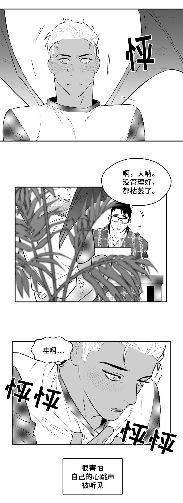 夜景精灵漫画,第30章：蜕皮1图
