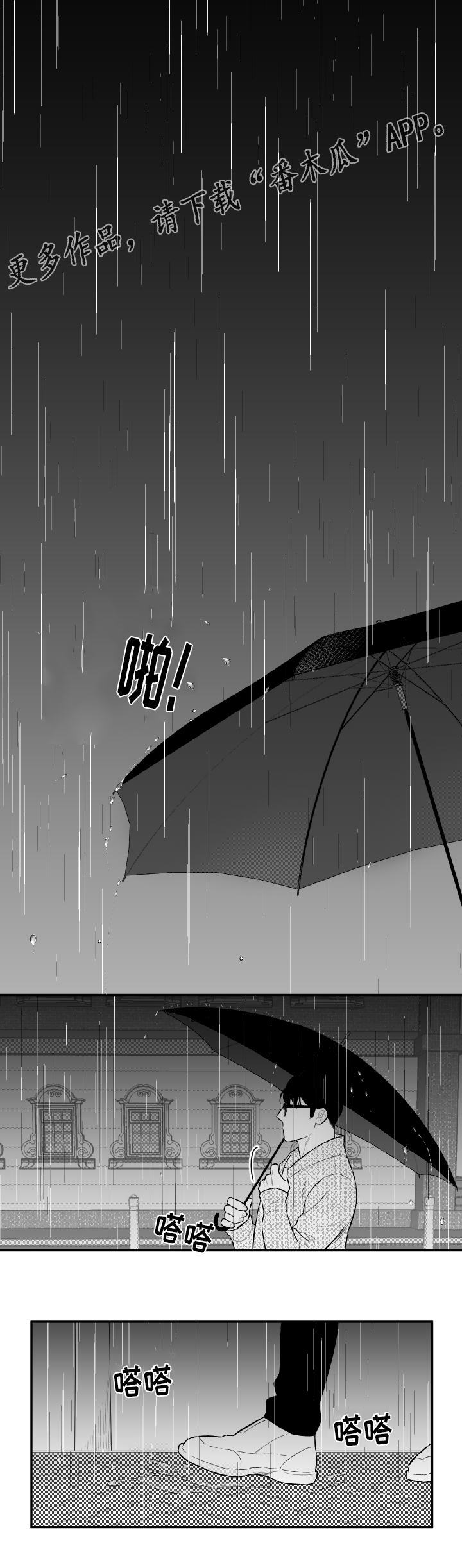 夜景精灵漫画,第28章：找到了2图