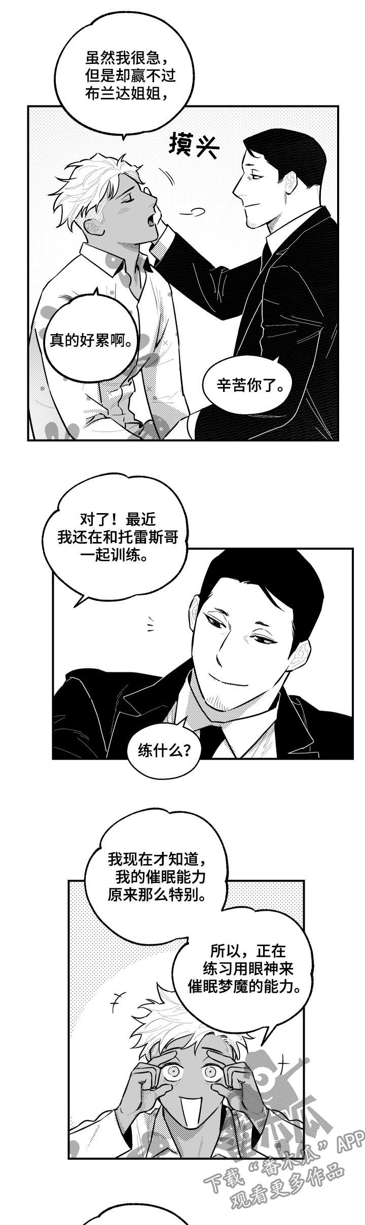 夜游精灵漫画,第114章：原来如此1图