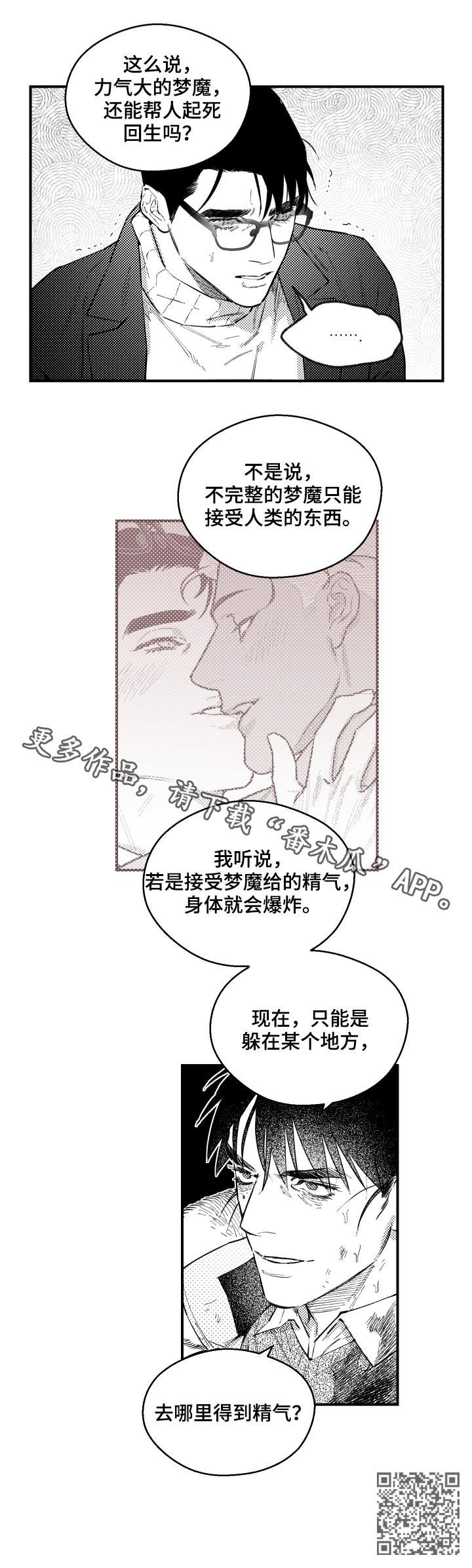 夜景精灵漫画,第138章：不可能死2图