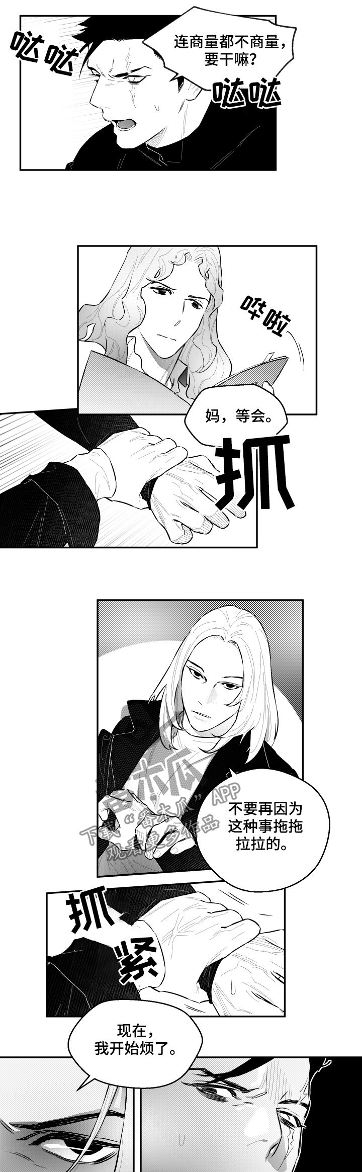 夜景精灵漫画,第53章：要怎么处理呢1图
