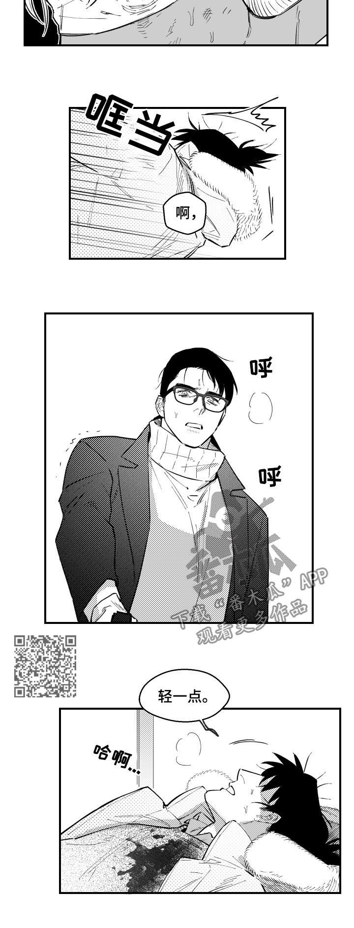 夜景精灵漫画,第126章：共生2图