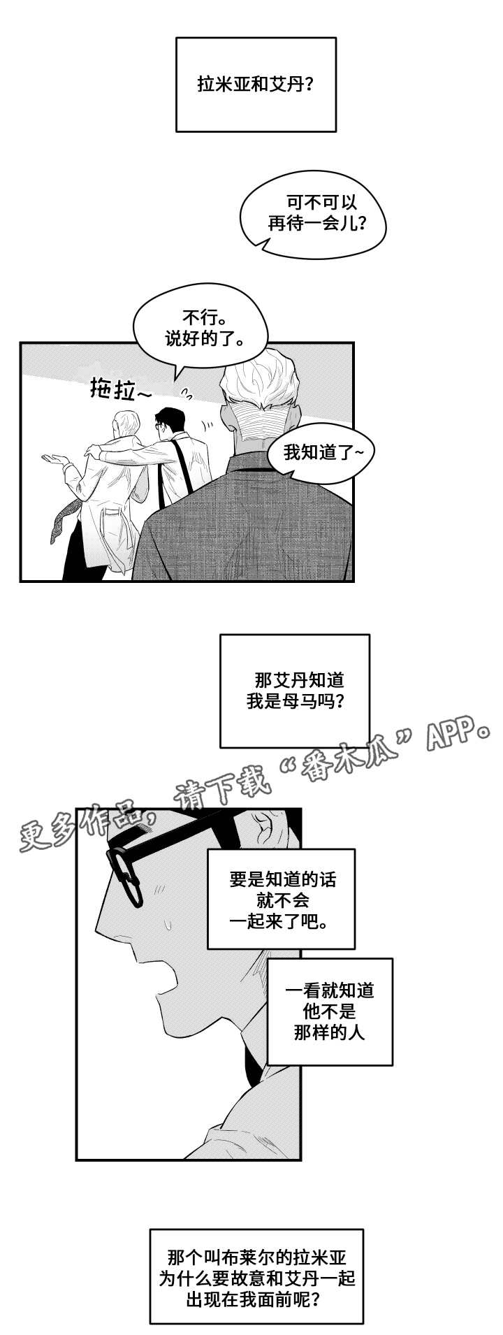 夜景精灵漫画,第10章：认识一下2图