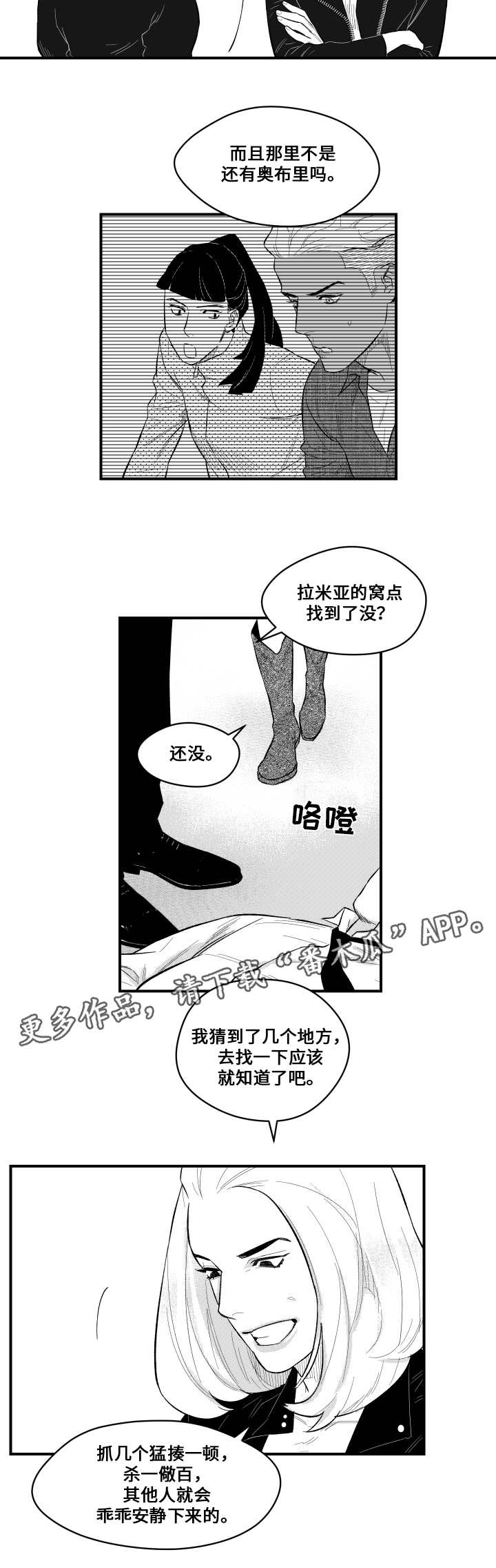 夜景精灵漫画,第9章：保姆1图