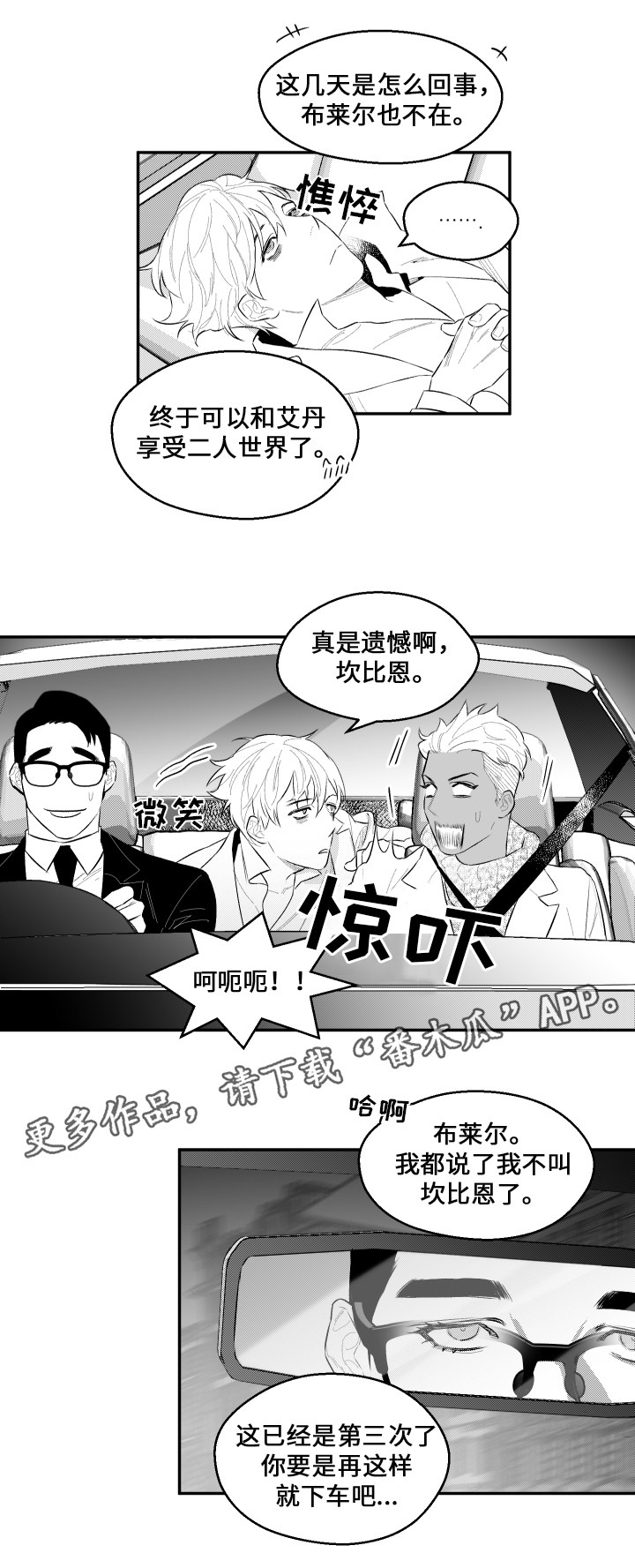 夜景精灵漫画,第46章：秘密1图