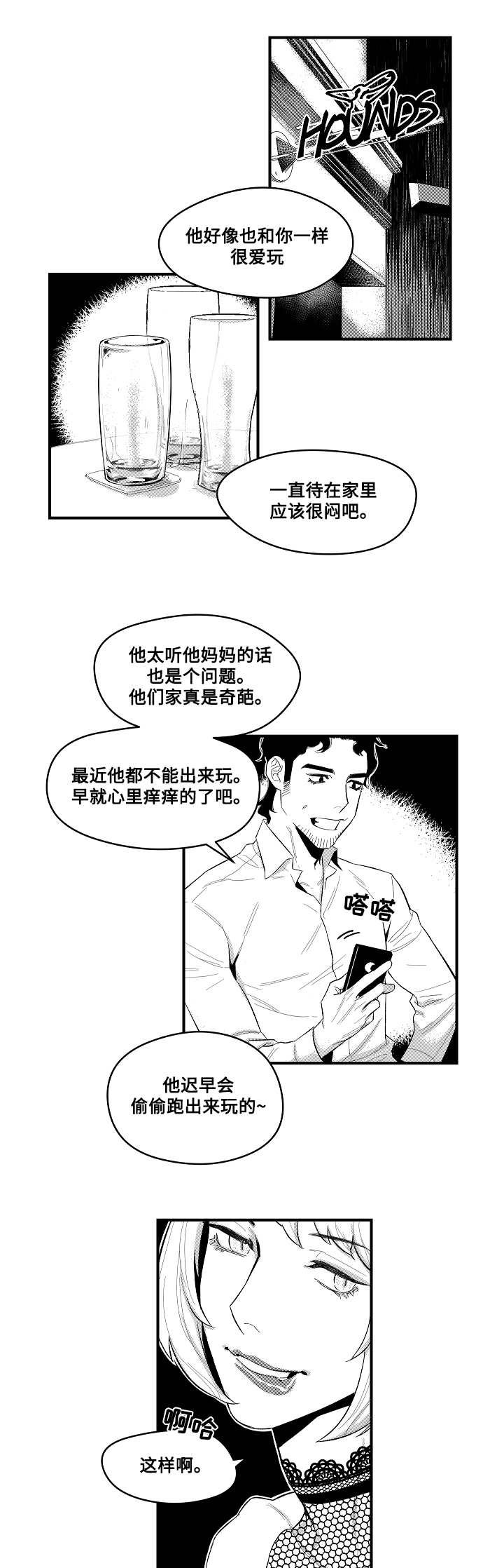 夜景精灵漫画,第5章：勾引2图