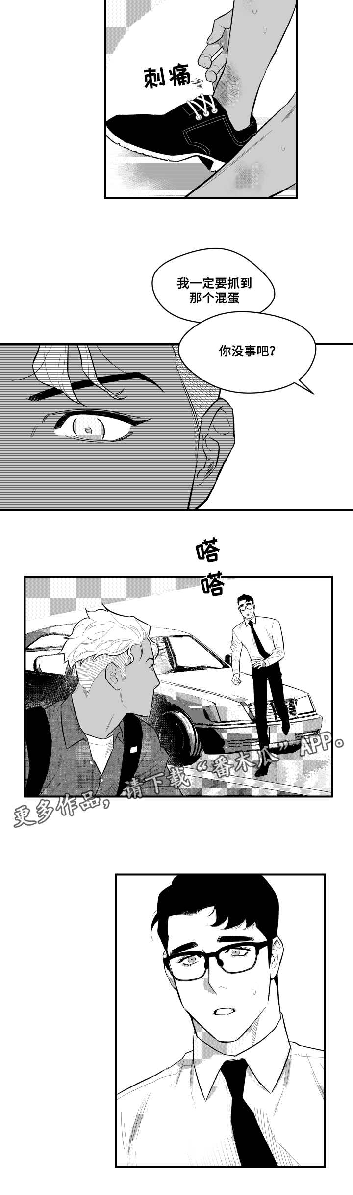 夜景精灵漫画,第8章：撞伤1图