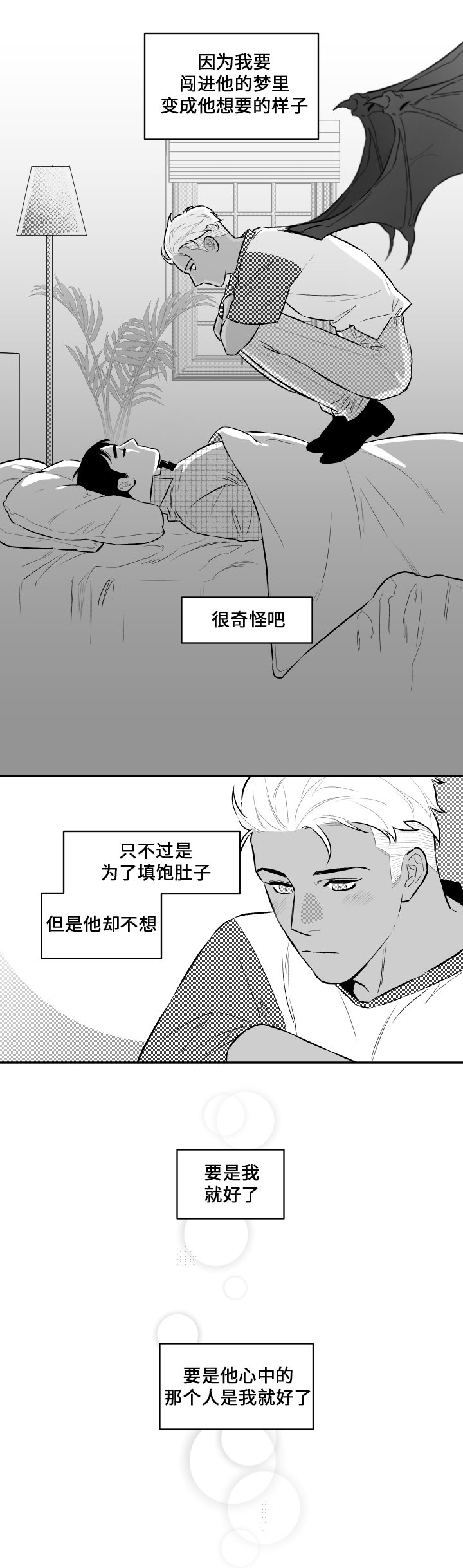 夜景精灵漫画,第30章：蜕皮1图