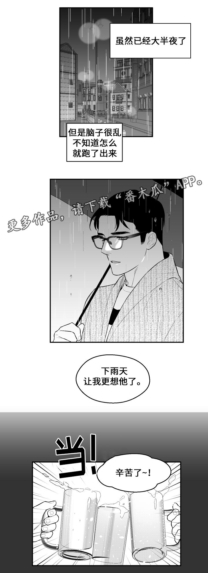 夜景精灵漫画,第28章：找到了1图