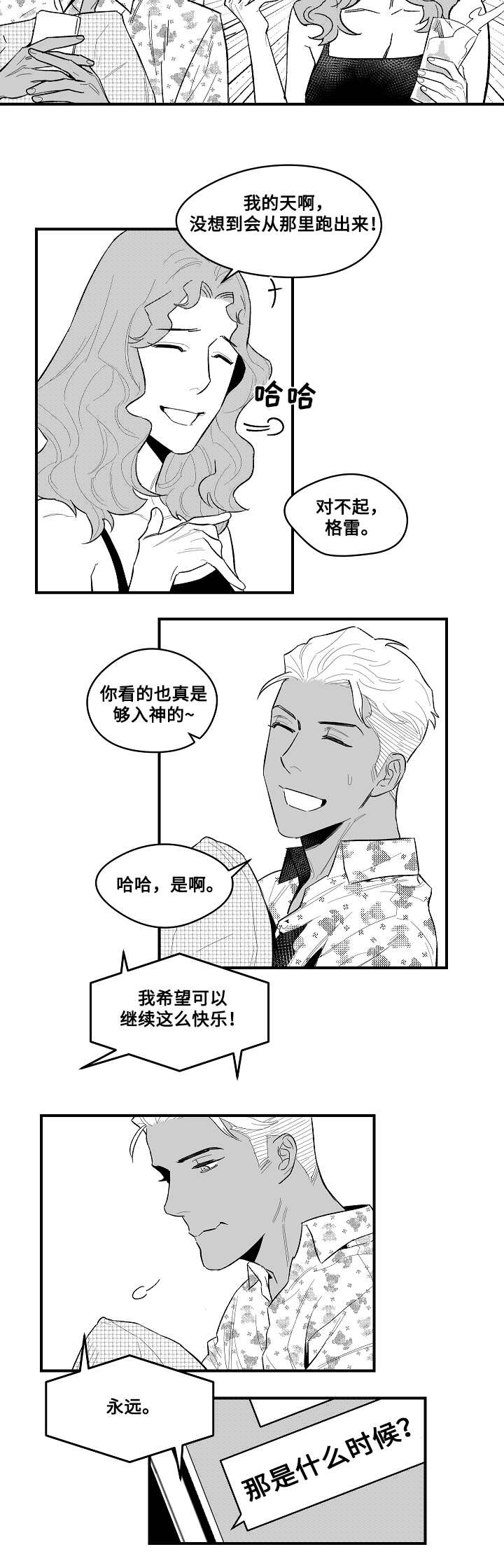 夜景精灵漫画,第5章：勾引1图